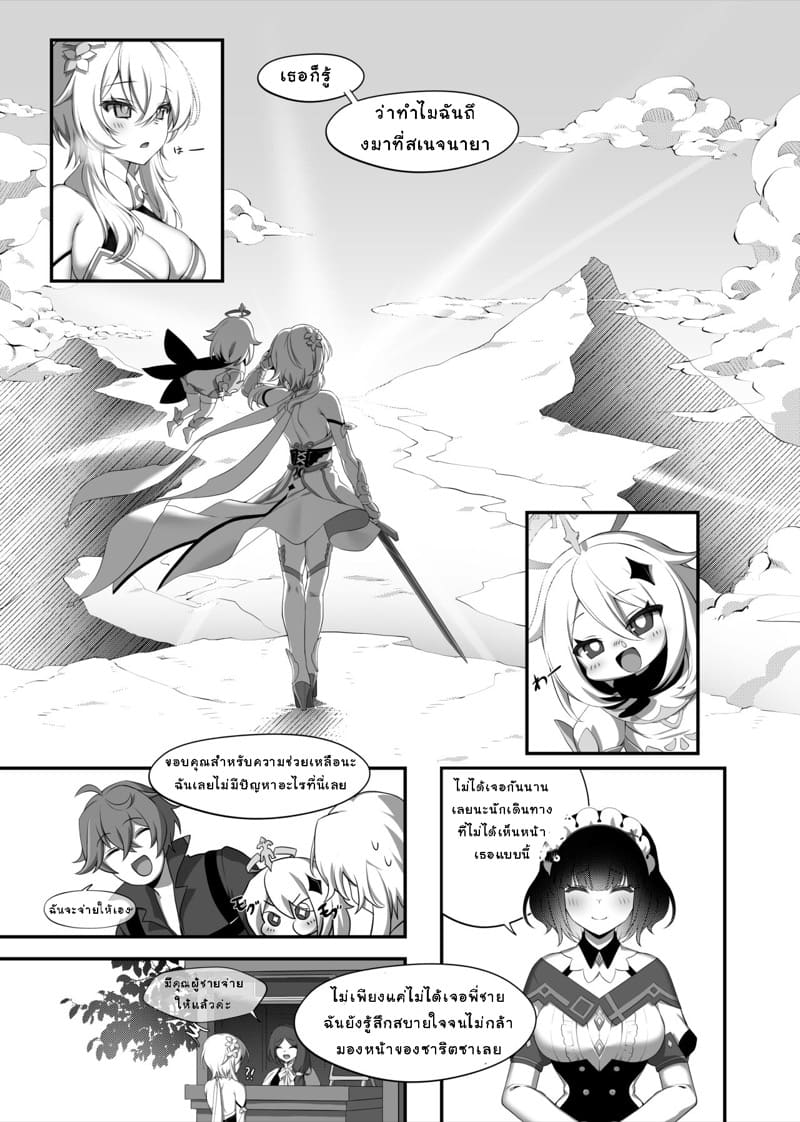 คนรักจากเมืองหิมะ